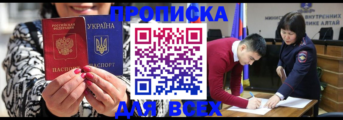 купить прописку в Сысерти